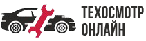 техосмотр онлайн